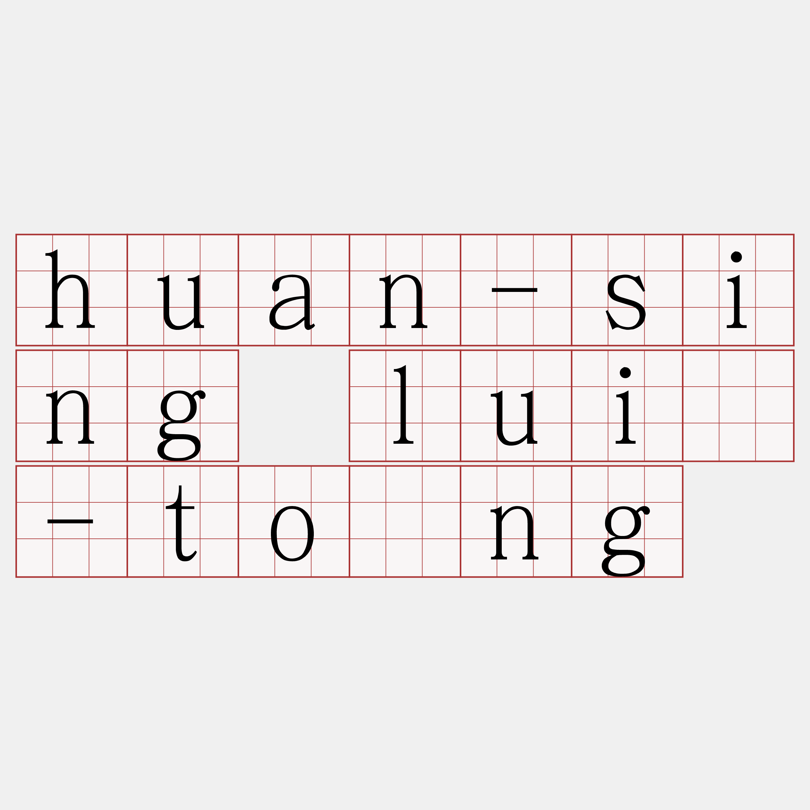 huan-sing luî-tōng